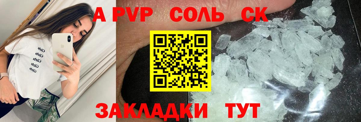 Симферополь  Alfa_PVP Crystall  APVP Crystall  Alfa_PVP СК  Вход с VPN 