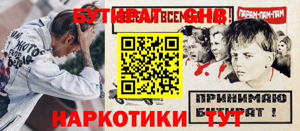 Бутират 1.4BDO Симферополь
