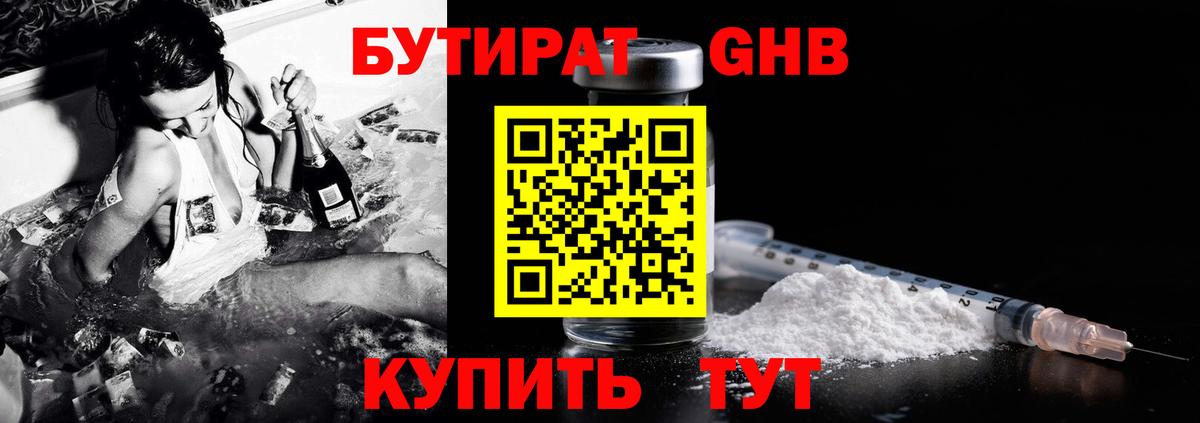Симферополь  БУТИРАТ  Вход с VPN  БУТИРАТ оксибутират 