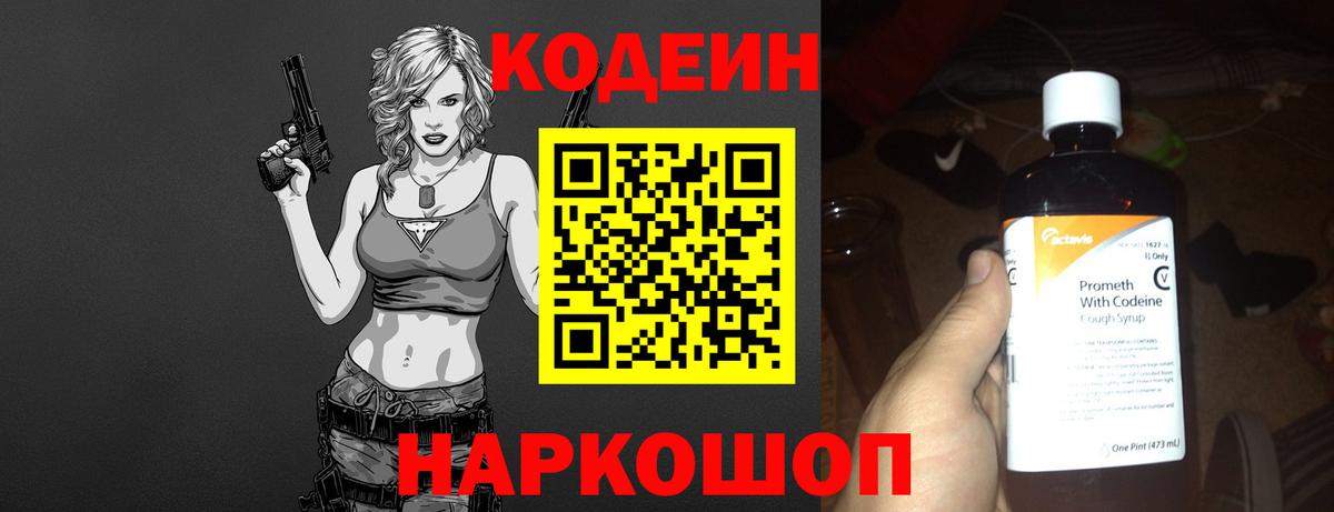 дарнет шоп  Кодеиновый сироп Lean Purple Drank  Вход с VPN  Симферополь 