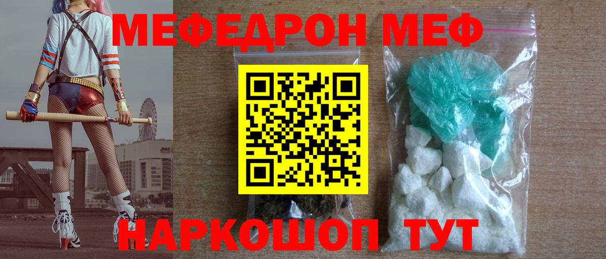 МЕФ кристаллы  Меф мука  Симферополь  МЕФ  Вход с VPN 