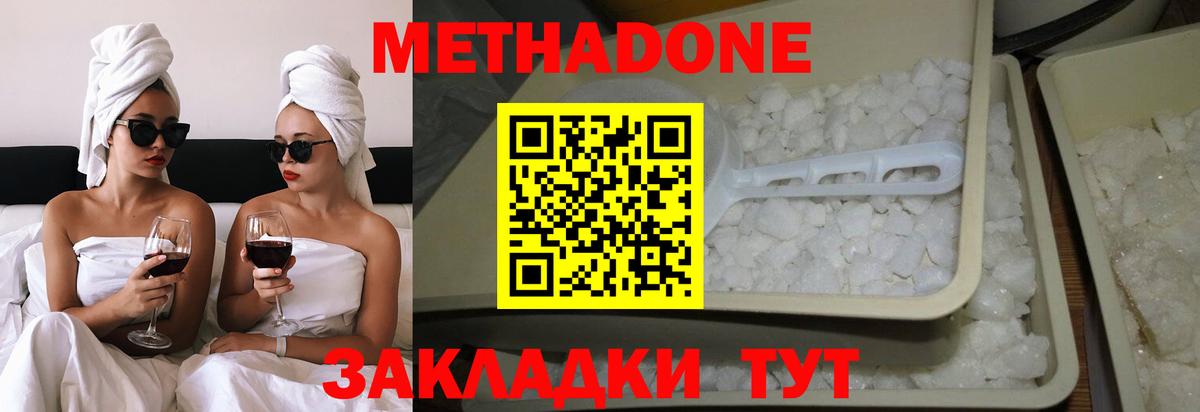 Симферополь  Метадон кристалл  Вход с VPN      МЕТАДОН VHQ 